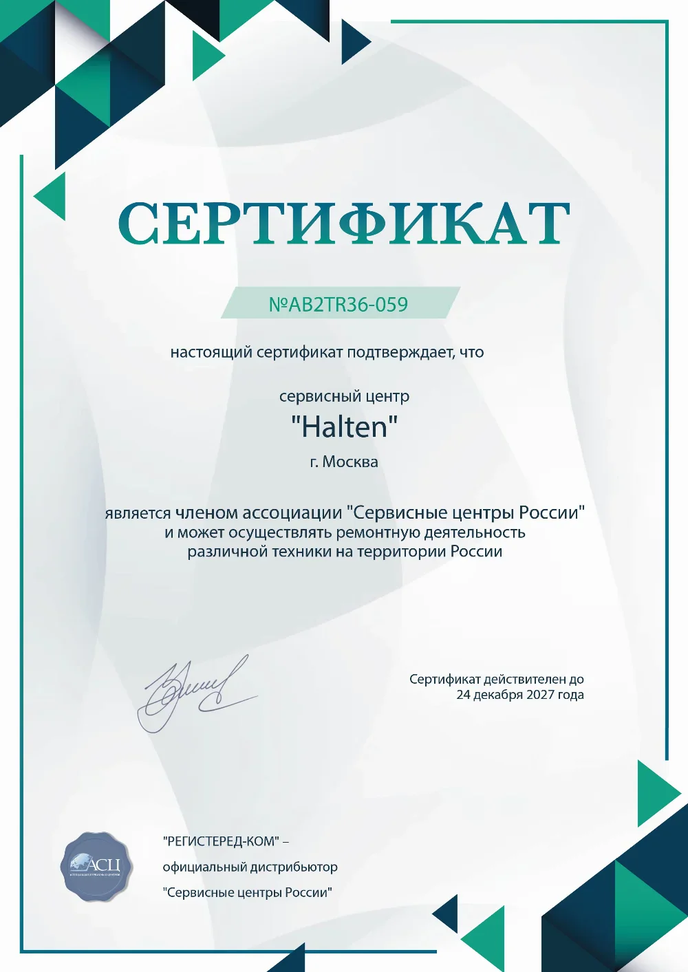 mkh.fix-halten.ru Сертификат квалификации сервисного центра по ремонту техники Halten